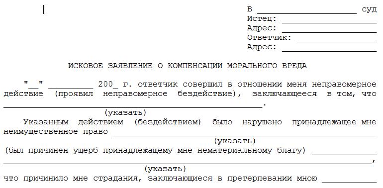 iskovoe-zayavlenie-o-vozmeshenii-moralnogo-vreda-obrazets-im-18