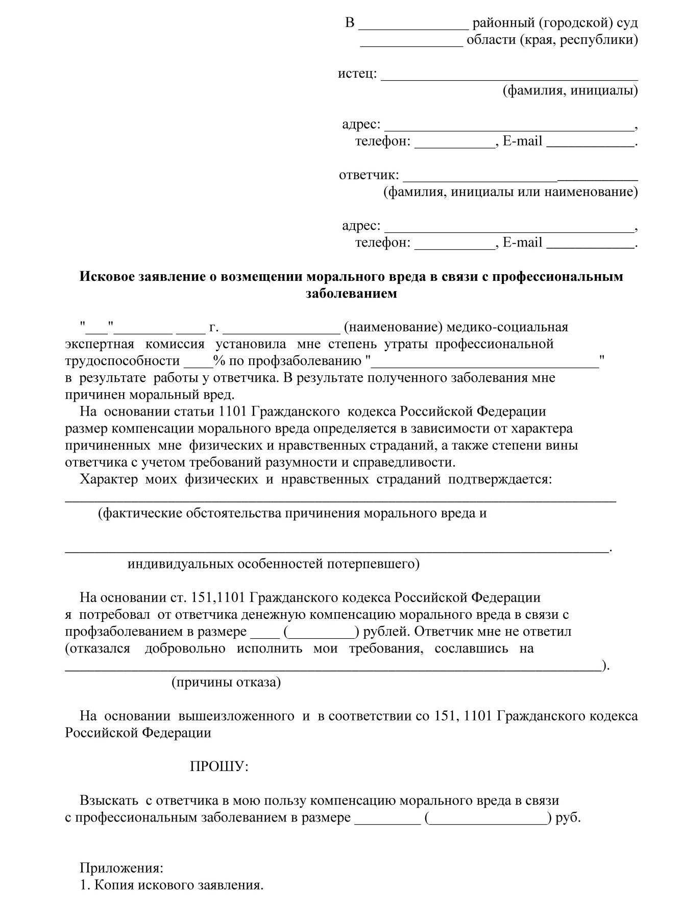 iskovoe-zayavlenie-o-vozmeshenii-moralnogo-vreda-obrazets-im-9