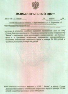 ispolnitelniy-list-po-alimentam-obrazets-im-7