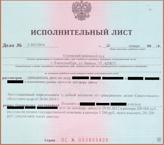 kak-vziskat-dolg-po-ispolnitelnomu-listu-s-yuridicheskogo-litsa-im-2