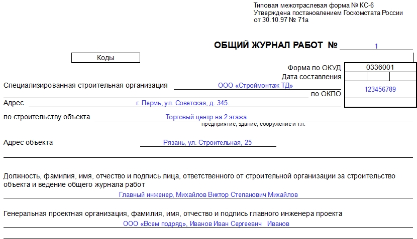 ks6-v-stroitelstve-eto-im-11