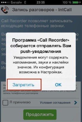 mozhno-li-zapisivat-telefonniy-razgovor-bez-soglasiya-sobesednika-im-24