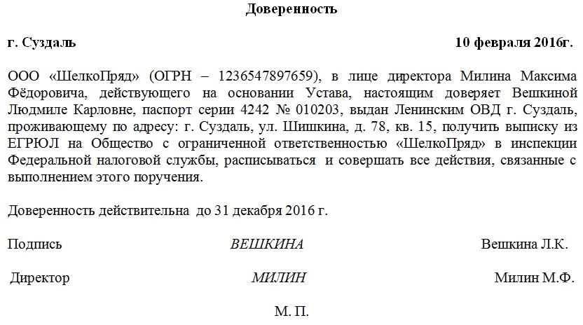 obrazets-doverennosti-na-poluchenie-dokumentov-im-23