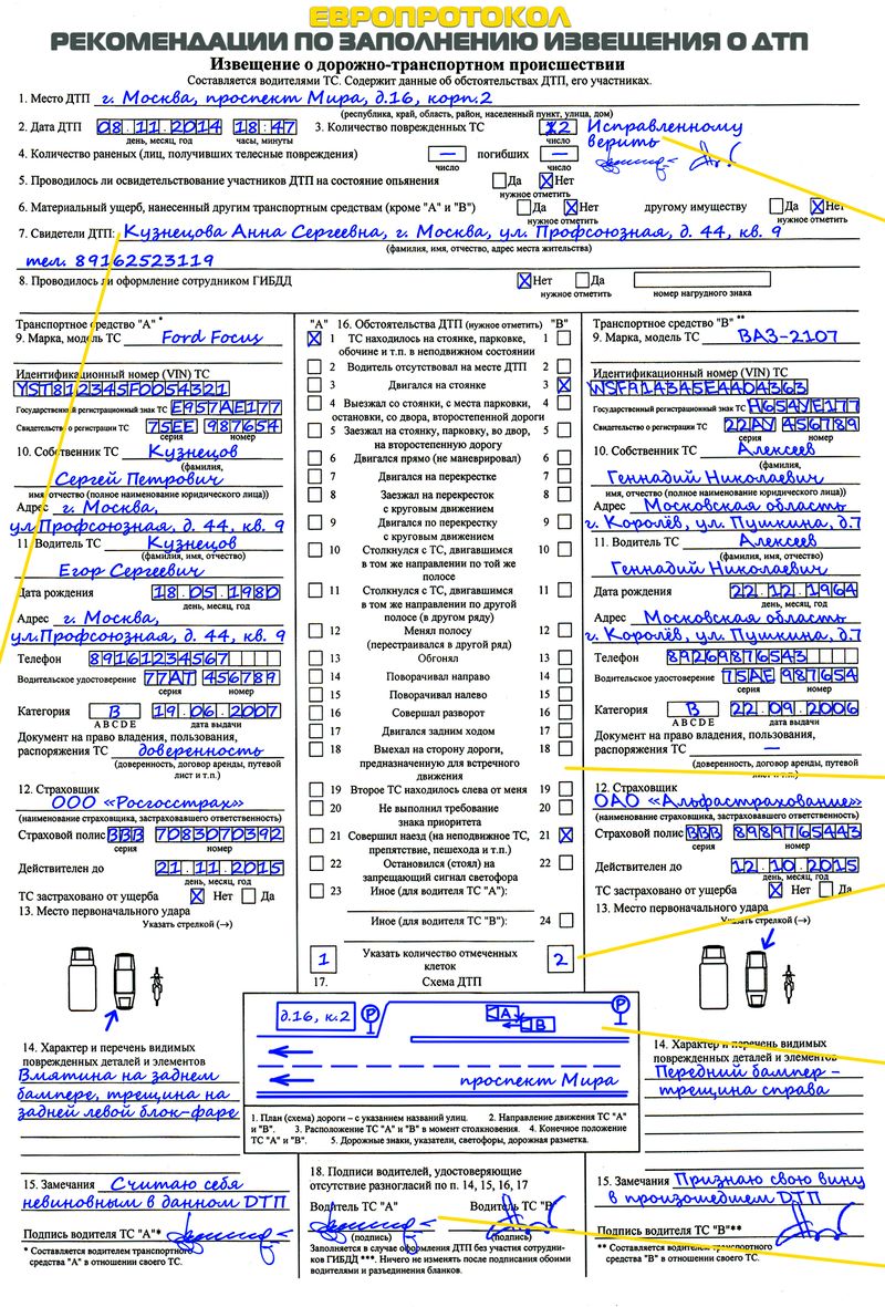 obrazets-zapolneniya-izvesheniya-o-dtp-im-29