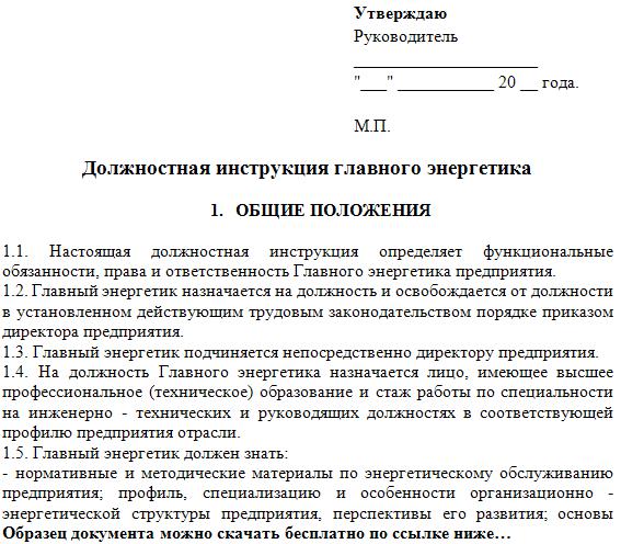 obyazannosti-glavnogo-energetika-na-predpriyatii-im-2