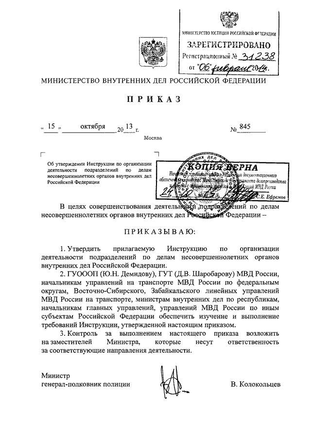 prikaz-845-podrazdelenie-po-delam-nesovershennoletnih-noviy-im-1