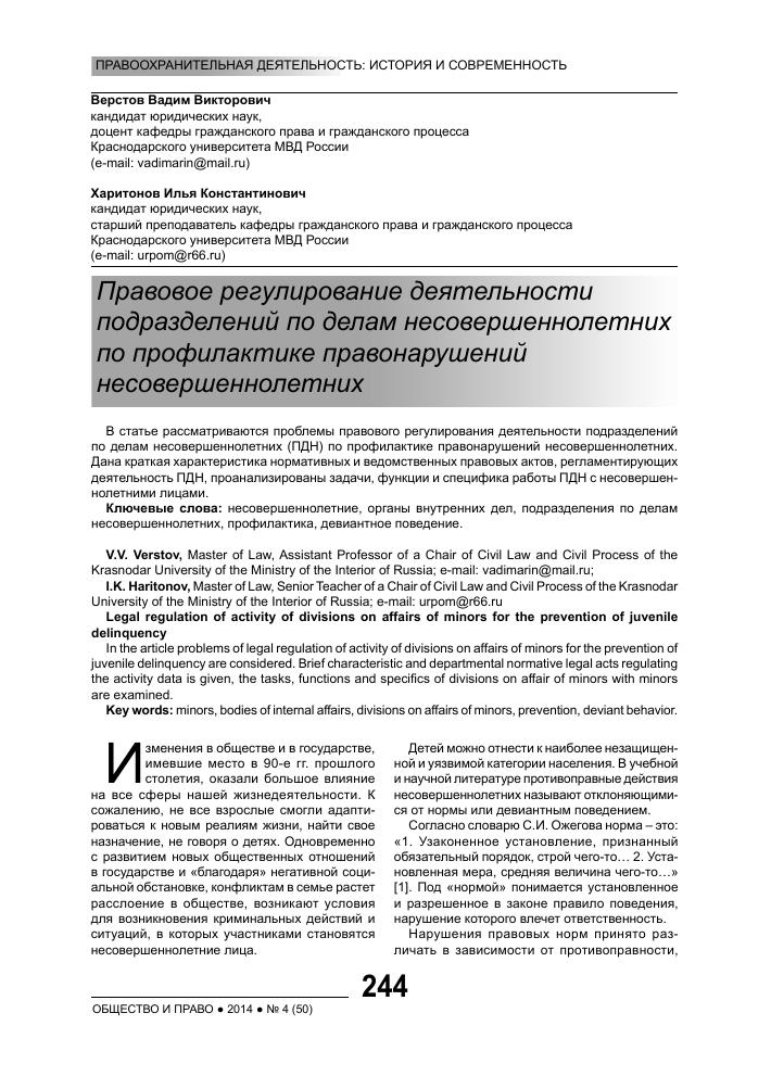 prikaz-845-podrazdelenie-po-delam-nesovershennoletnih-noviy-im-3