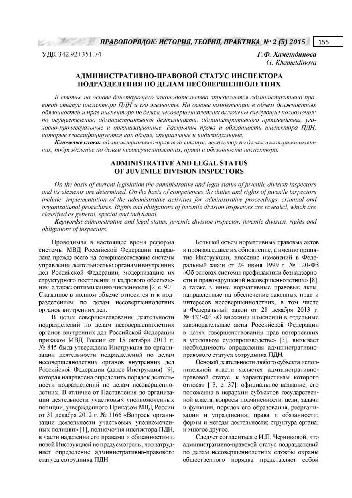 prikaz-845-podrazdelenie-po-delam-nesovershennoletnih-noviy-im-4