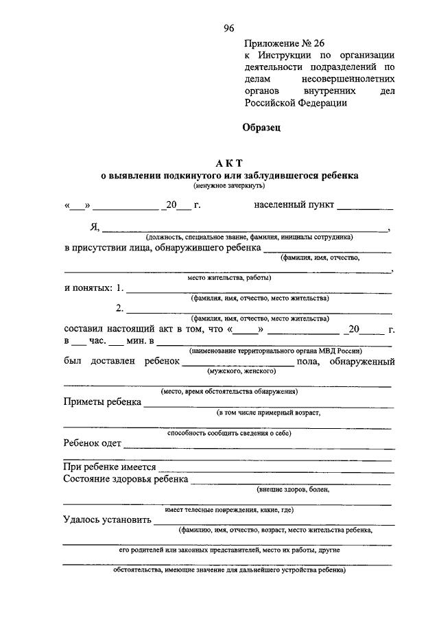 prikaz-845-podrazdelenie-po-delam-nesovershennoletnih-noviy-im-5