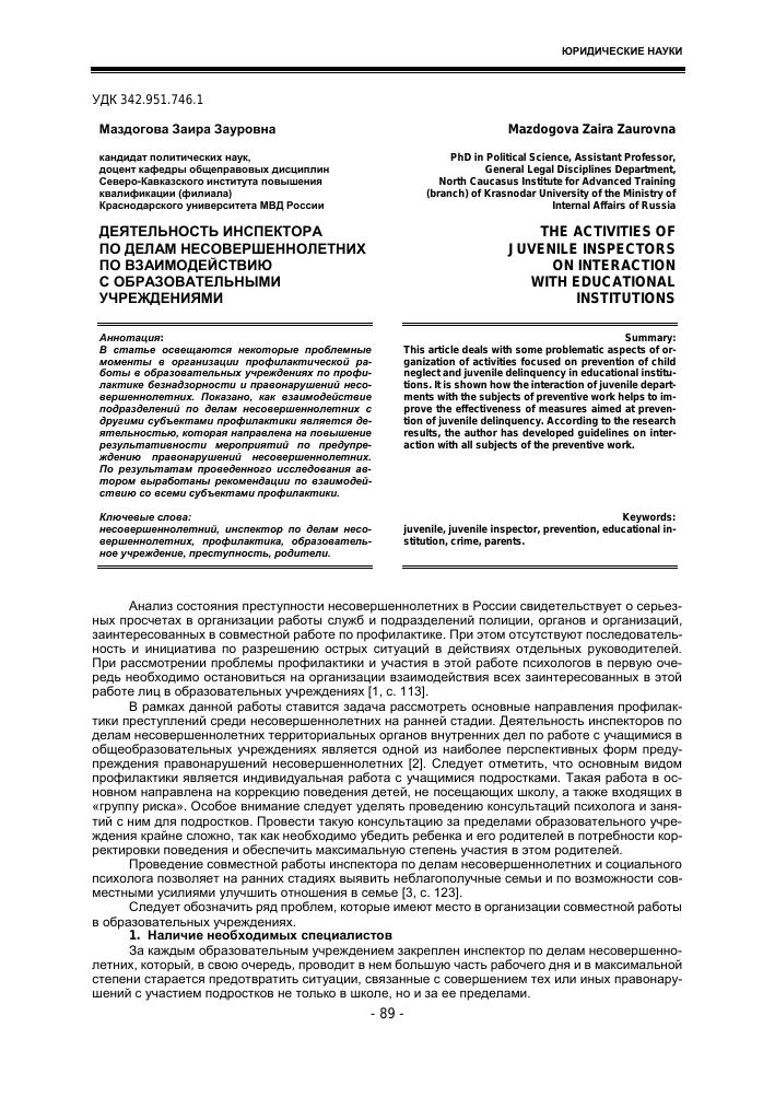 prikaz-845-podrazdelenie-po-delam-nesovershennoletnih-noviy-im-7
