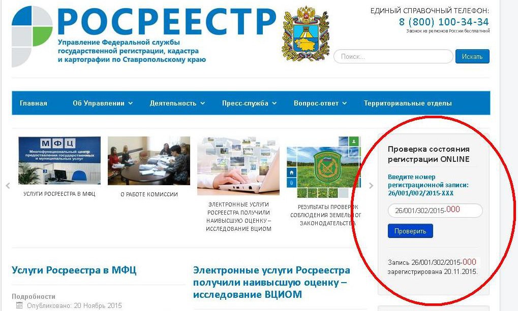 rosreestr-proverka-gotovnosti-dokumentov-im-8