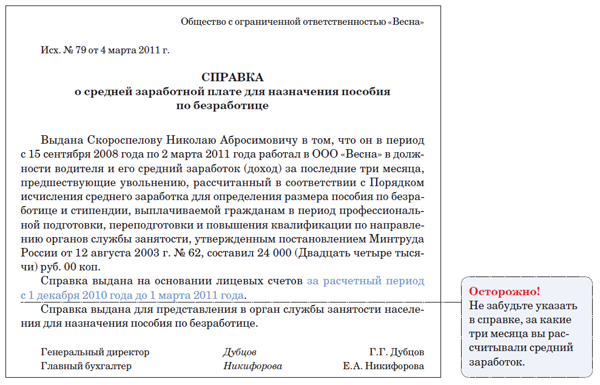 spravka-iz-tsentra-zanyatosti-o-nepoluchenii-posobiya-po-bezrabotitse-im-12