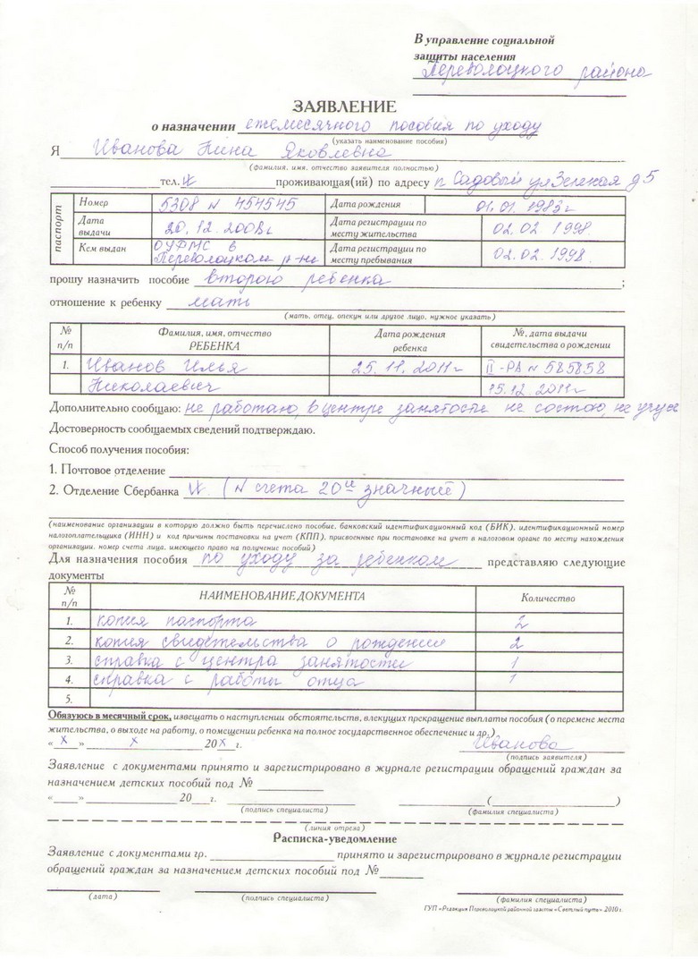 spravka-iz-tsentra-zanyatosti-o-nepoluchenii-posobiya-po-bezrabotitse-im-7