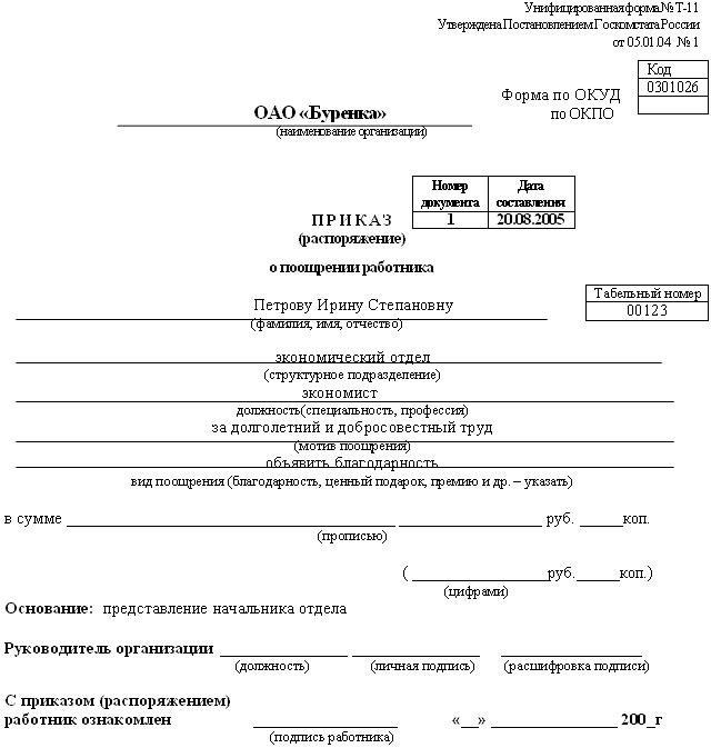 za-chto-mozhno-premirovat-rabotnika-formulirovki-im-16