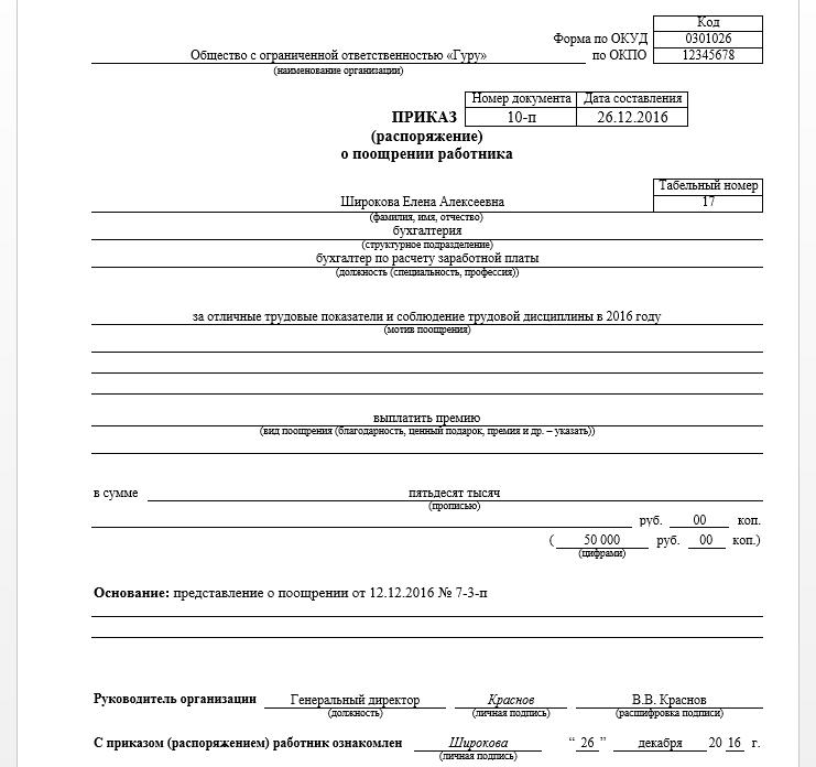 za-chto-mozhno-premirovat-rabotnika-formulirovki-im-26