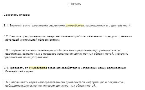 dolzhnostnaya-instruktsiya-deloproizvoditelya-po-profstandartu-im-16