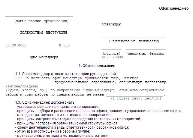 dolzhnostnaya-instruktsiya-deloproizvoditelya-po-profstandartu-im-17
