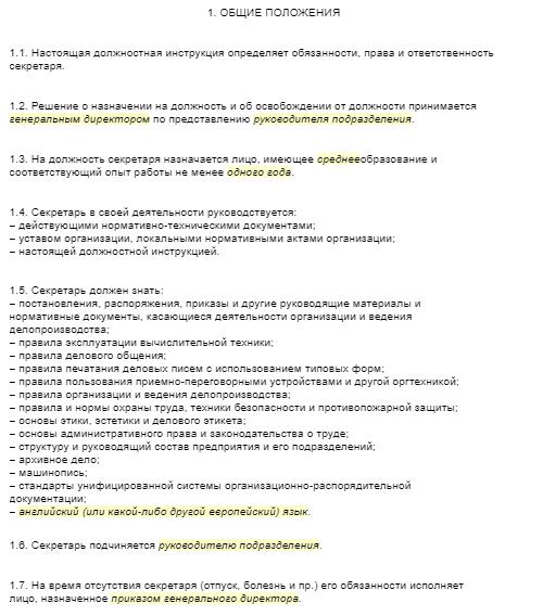 dolzhnostnaya-instruktsiya-deloproizvoditelya-po-profstandartu-im-18
