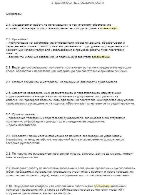 dolzhnostnaya-instruktsiya-deloproizvoditelya-po-profstandartu-im-19