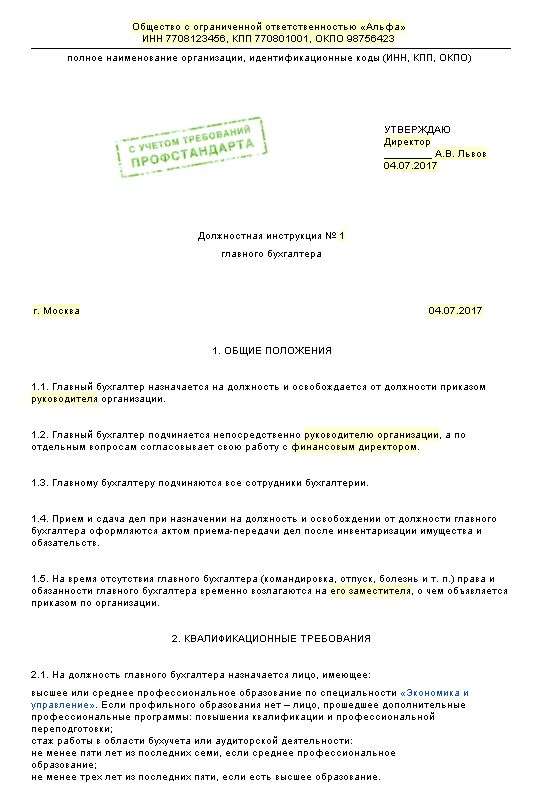 dolzhnostnaya-instruktsiya-deloproizvoditelya-po-profstandartu-im-21