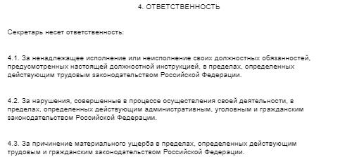 dolzhnostnaya-instruktsiya-deloproizvoditelya-po-profstandartu-im-22
