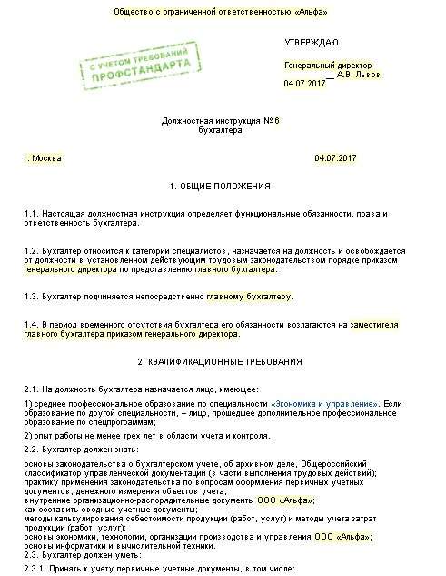 dolzhnostnaya-instruktsiya-deloproizvoditelya-po-profstandartu-im-23