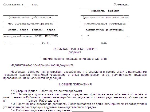 dolzhnostnaya-instruktsiya-deloproizvoditelya-po-profstandartu-im-24