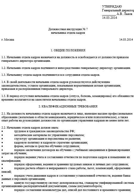 dolzhnostnaya-instruktsiya-deloproizvoditelya-po-profstandartu-im-26