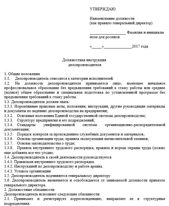 dolzhnostnaya-instruktsiya-deloproizvoditelya-po-profstandartu-im-3