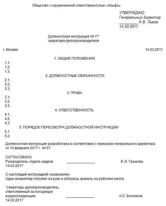 dolzhnostnaya-instruktsiya-deloproizvoditelya-po-profstandartu-im-6