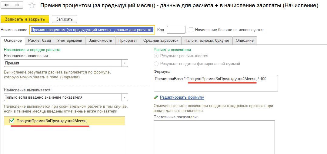 kak-nachislyaetsya-premiya-za-mesyats-im-29