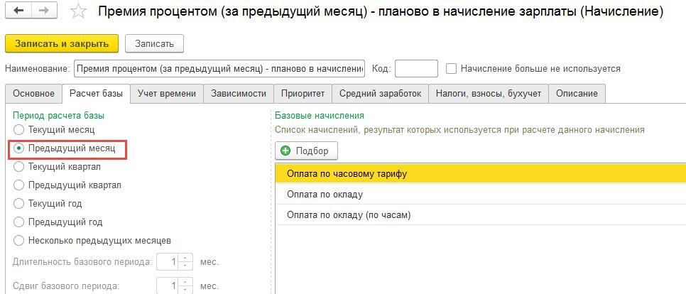 kak-nachislyaetsya-premiya-za-mesyats-im-3