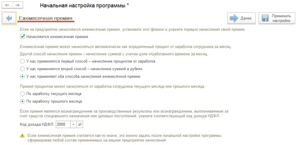 kak-nachislyaetsya-premiya-za-mesyats-im-32