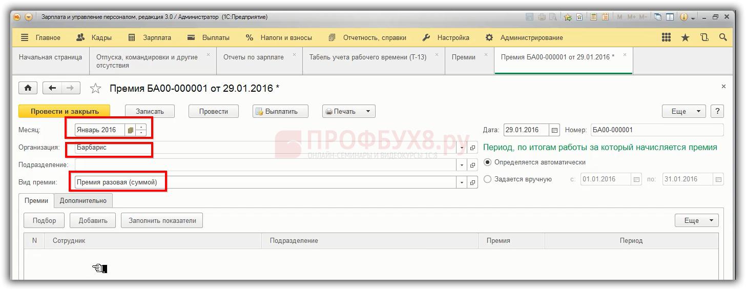 kak-nachislyaetsya-premiya-za-mesyats-im-35