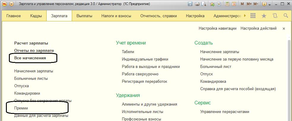 kak-nachislyaetsya-premiya-za-mesyats-im-46