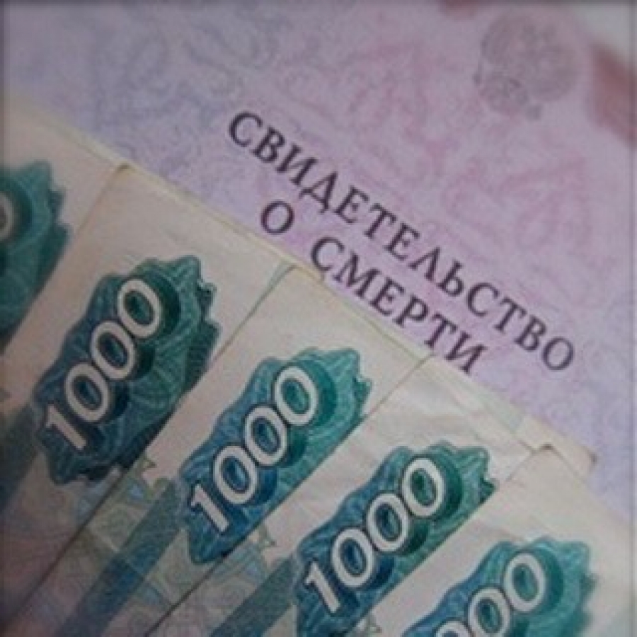 kak-poluchit-posobie-na-pogrebenie-pensionera-v-2018-godu-im-2