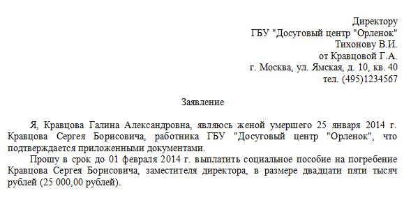 kak-poluchit-posobie-na-pogrebenie-pensionera-v-2018-godu-im-26