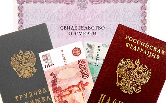 kak-poluchit-posobie-na-pogrebenie-pensionera-v-2018-godu-im-3