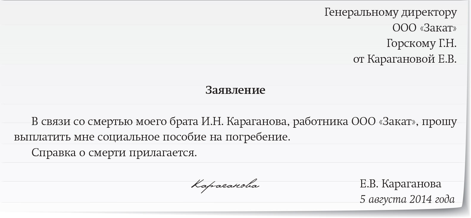 kak-poluchit-posobie-na-pogrebenie-pensionera-v-2018-godu-im-9