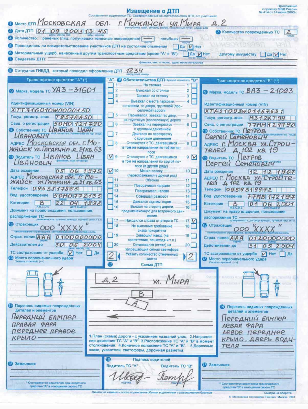 kak-sostavit-evroprotokol-pri-dtp-im-1