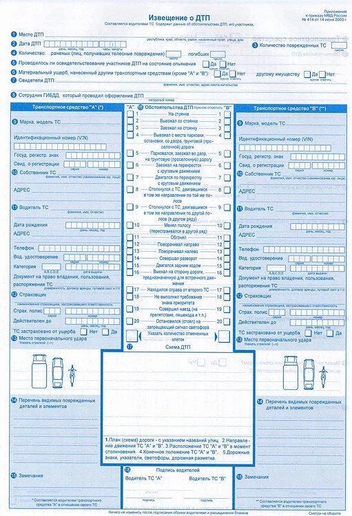 kak-sostavit-evroprotokol-pri-dtp-im-10