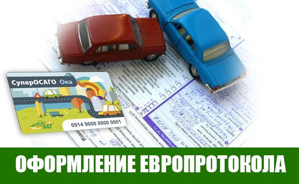 kak-sostavit-evroprotokol-pri-dtp-im-16