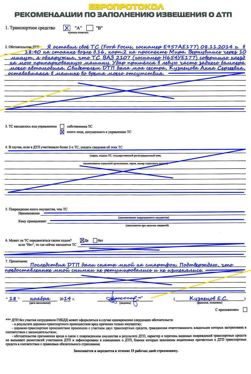 kak-sostavit-evroprotokol-pri-dtp-im-21