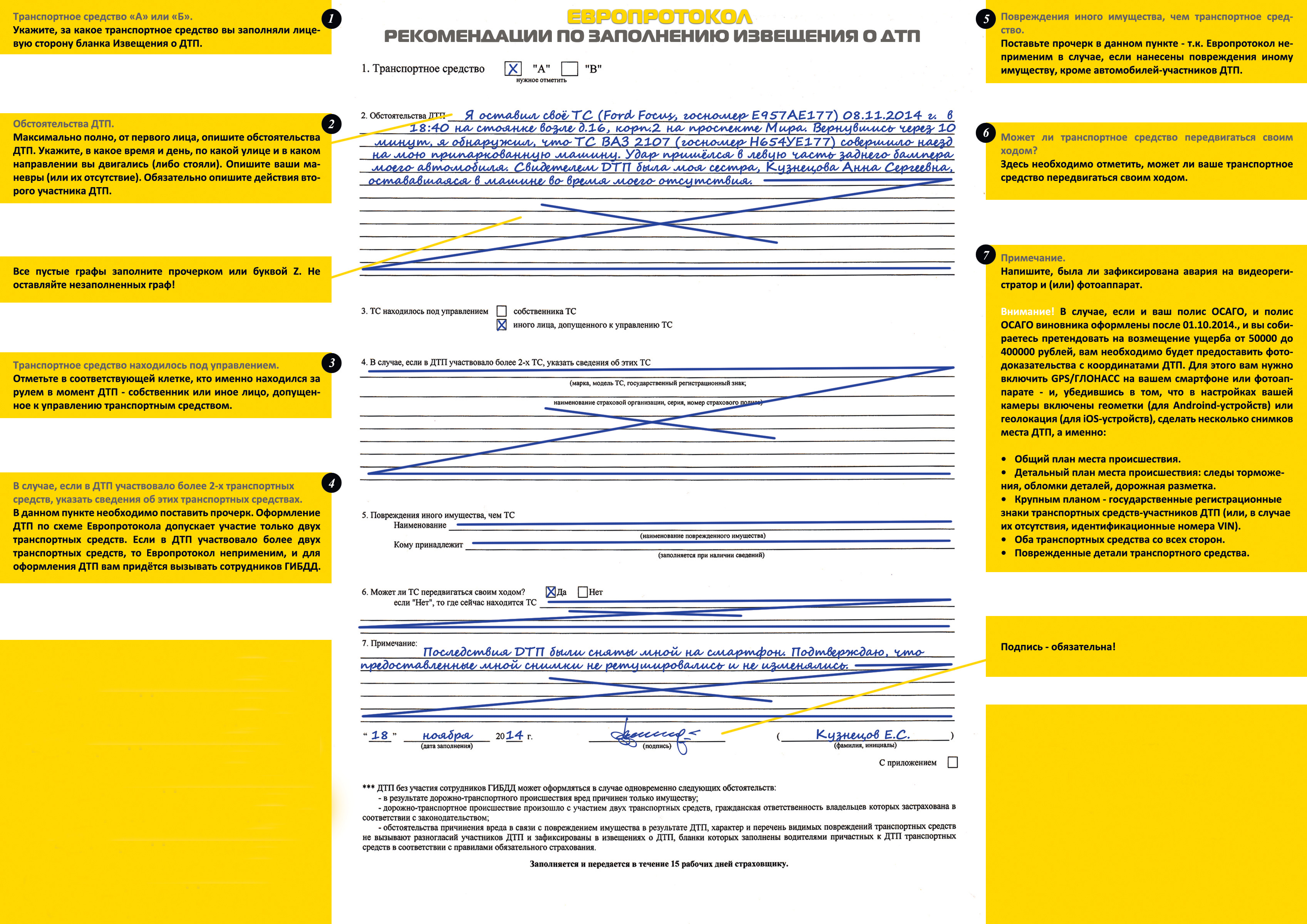 kak-sostavit-evroprotokol-pri-dtp-im-9