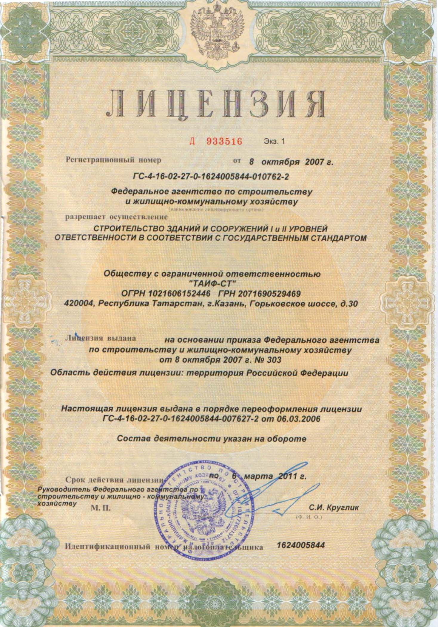 litsenziya-na-elektromontazhnie-raboti-im-10