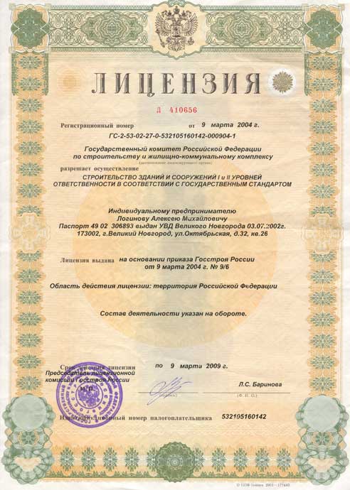 litsenziya-na-elektromontazhnie-raboti-im-3