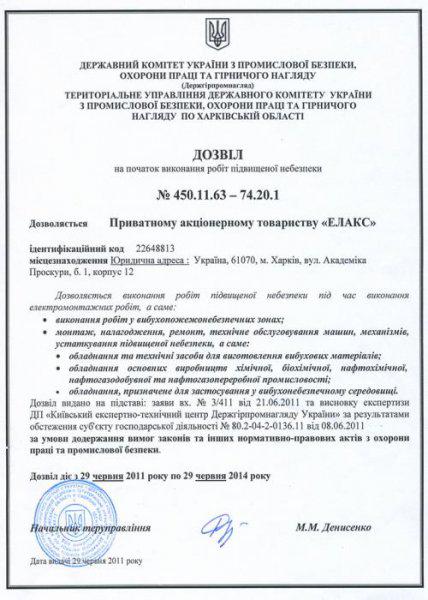 litsenziya-na-elektromontazhnie-raboti-im-8