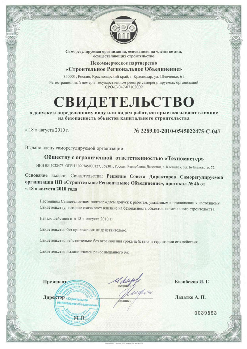 litsenziya-na-elektromontazhnie-raboti-im-9