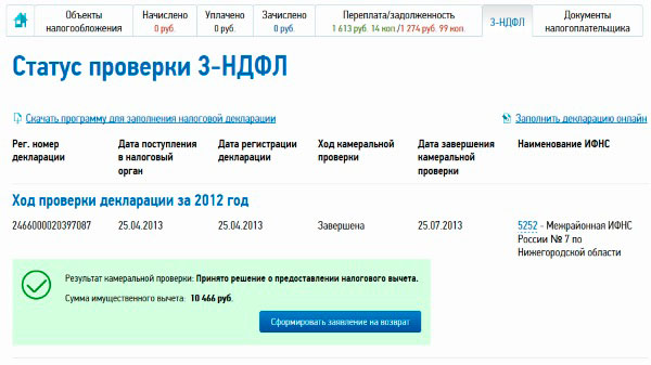 nalogoviy-vichet-cherez-gosuslugi-im-11