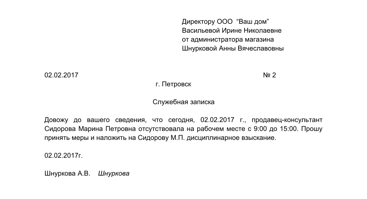 oformlenie-sluzhebnoy-zapiski-po-gostu-obrazets-im-10